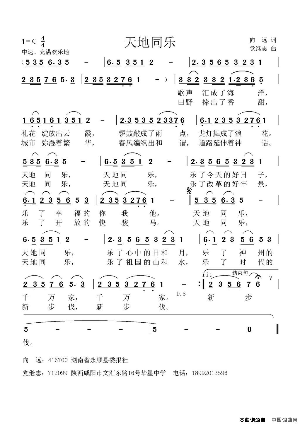 天地同乐简谱1