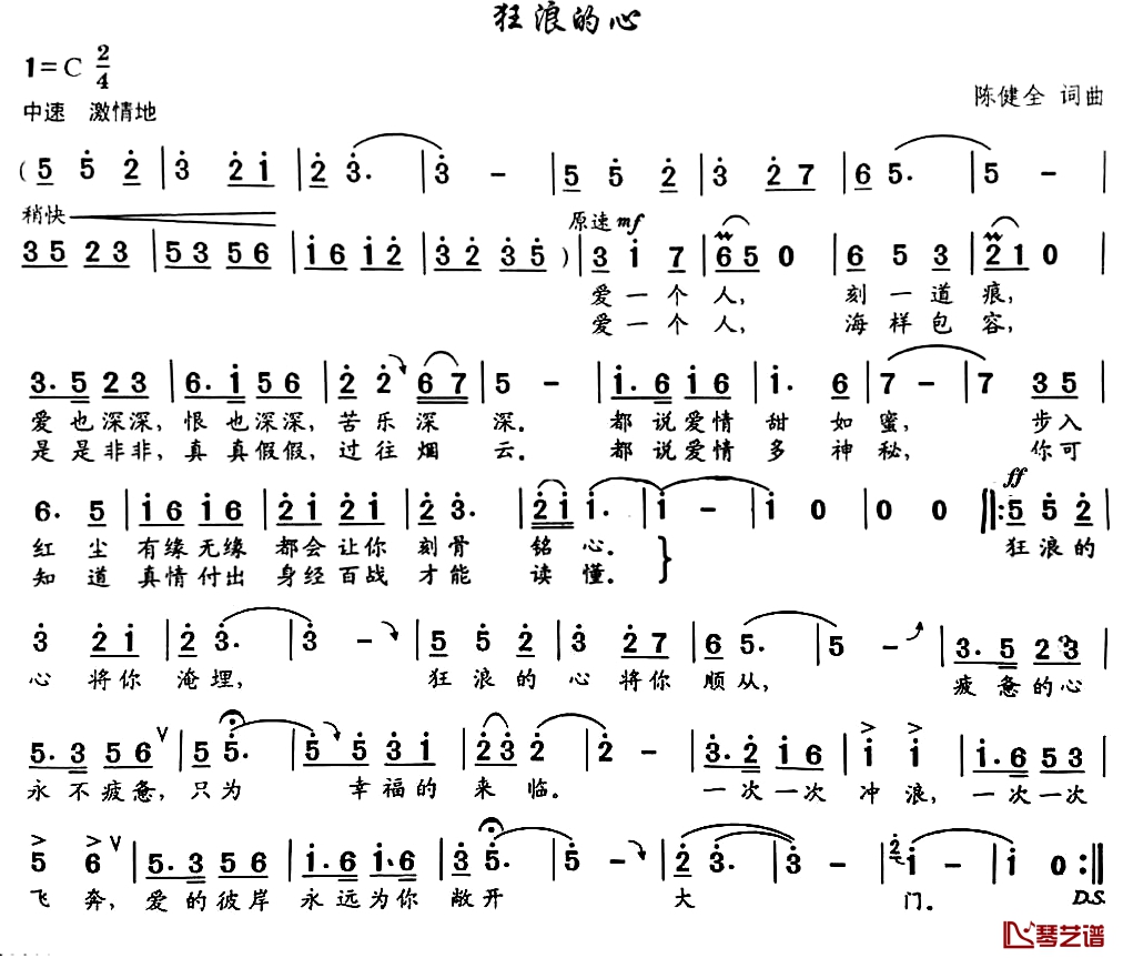 狂浪的心简谱-陈健全词/陈健全曲1