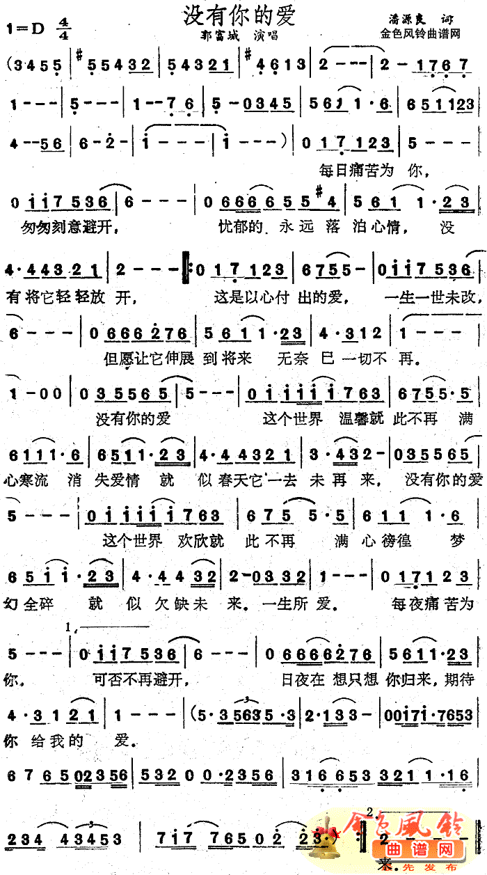 没有你的爱粤语简谱-郭富城演唱-潘源良词曲1