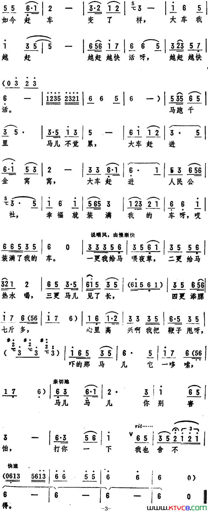 老王赶车男声独唱简谱1