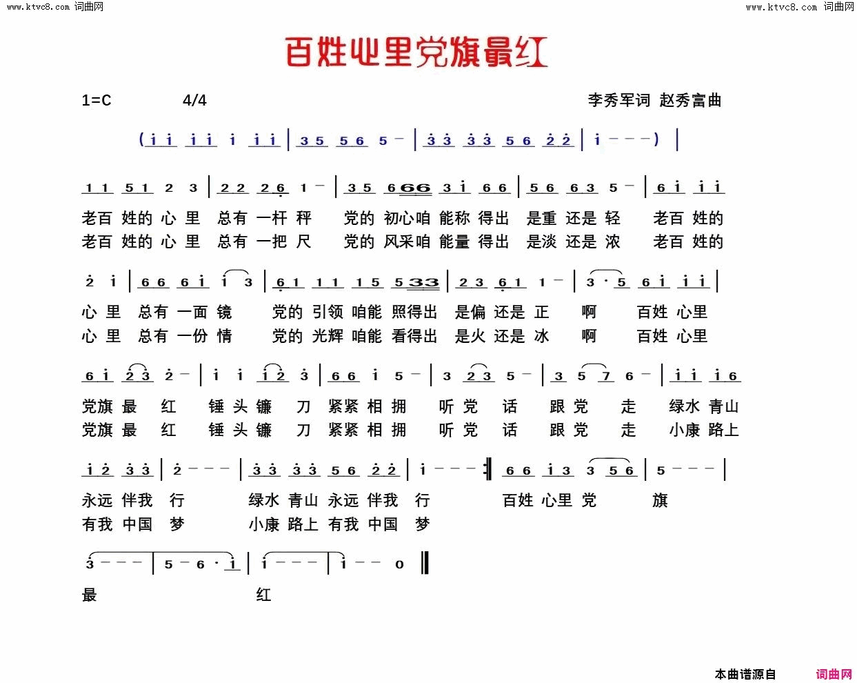 百姓心里党旗最红简谱-李秀军曲谱1