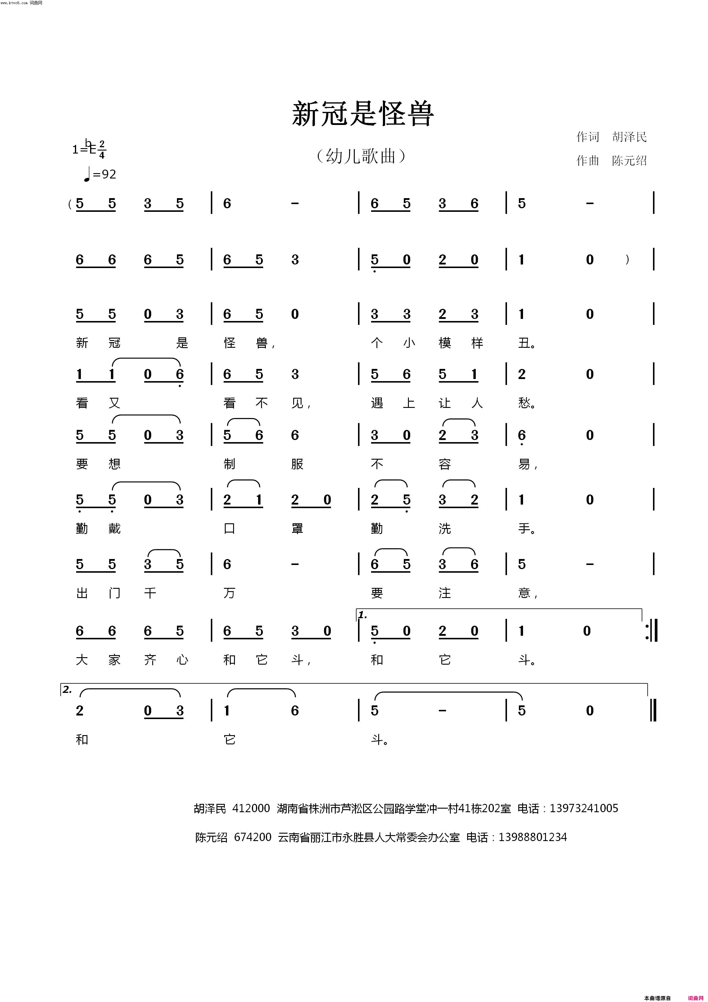 新冠是怪兽简谱1