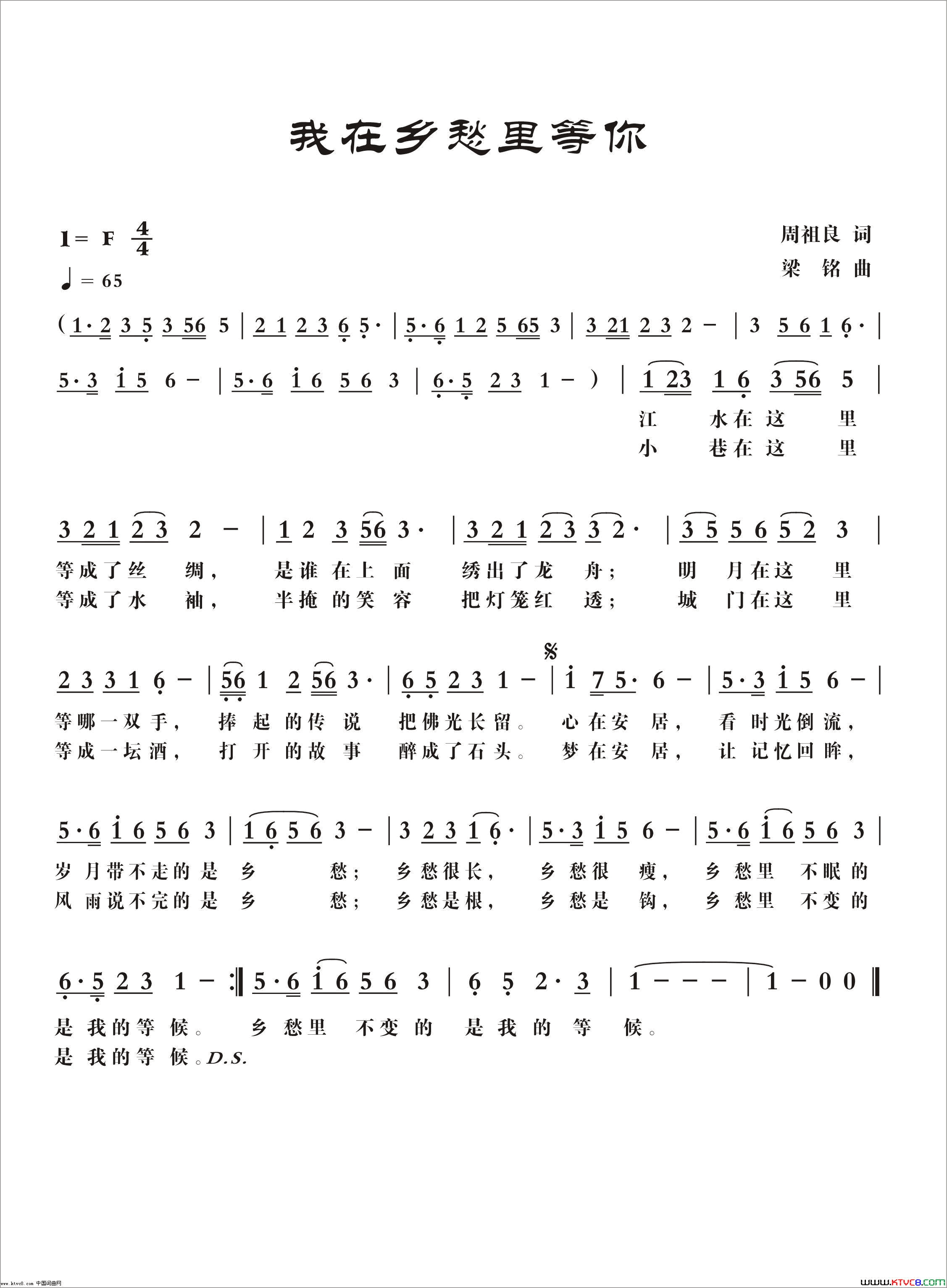 我在乡愁里等你修改简谱1