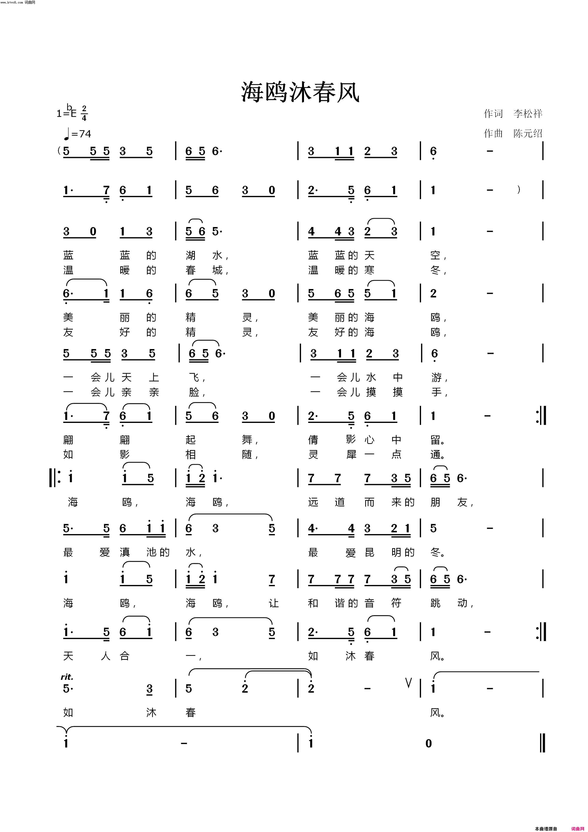 海鸥沐春风简谱1