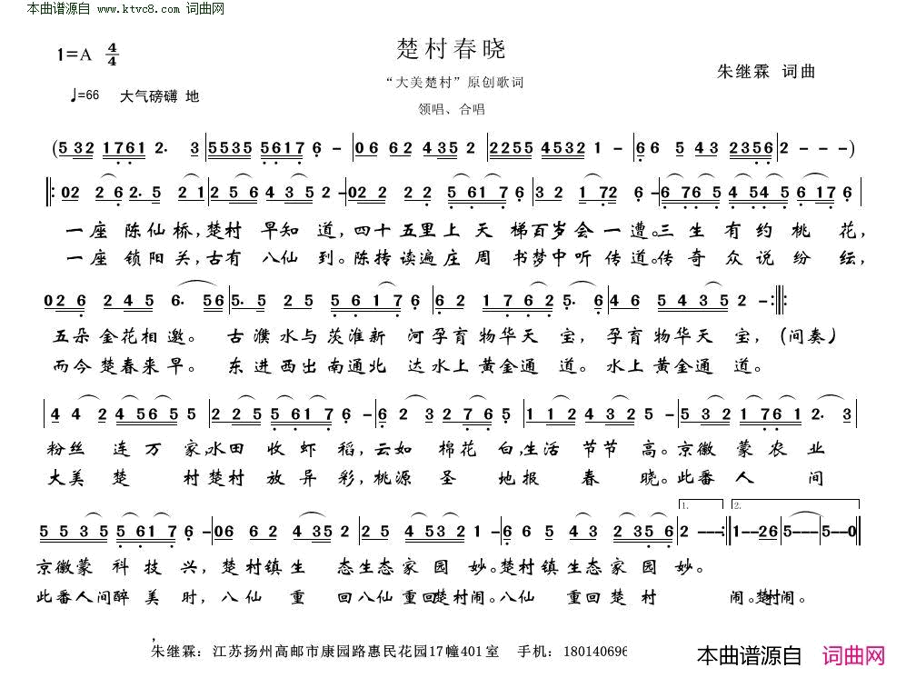 楚村春晓简谱1