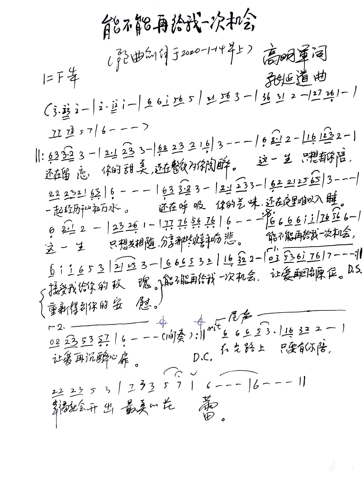 能不能再给我一次机会简谱1