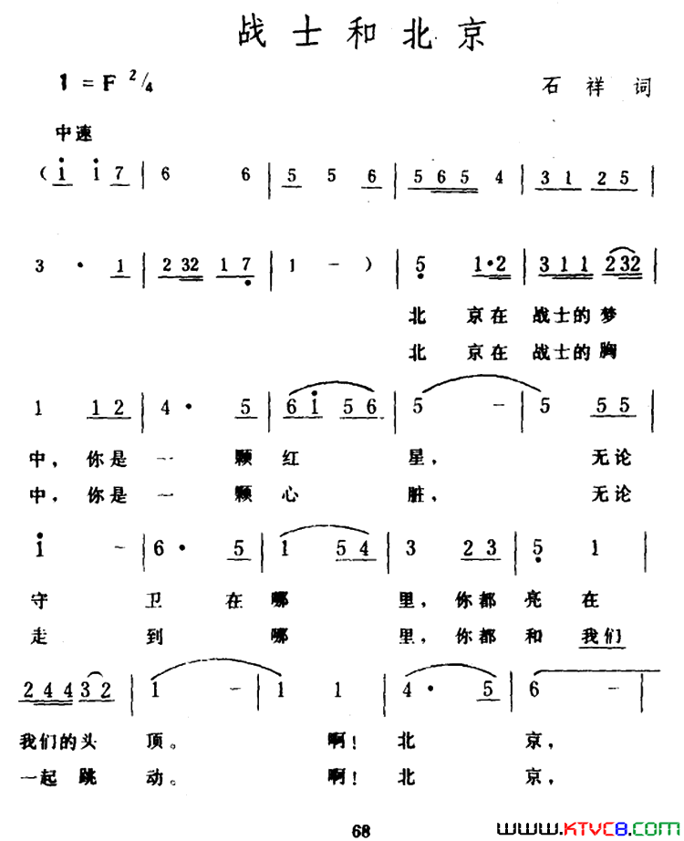 战士和北京简谱1