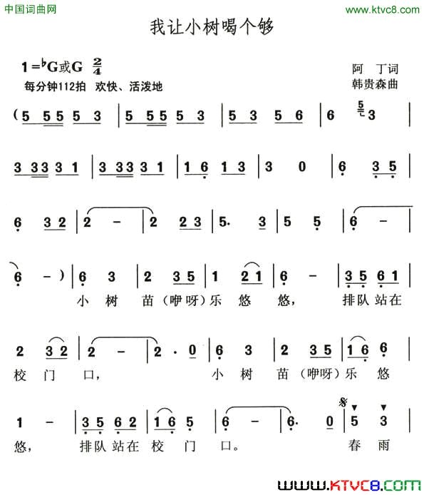 我让小树喝个够简谱1