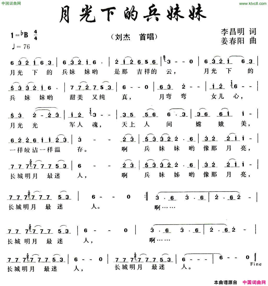 月光下的兵妹妹简谱1