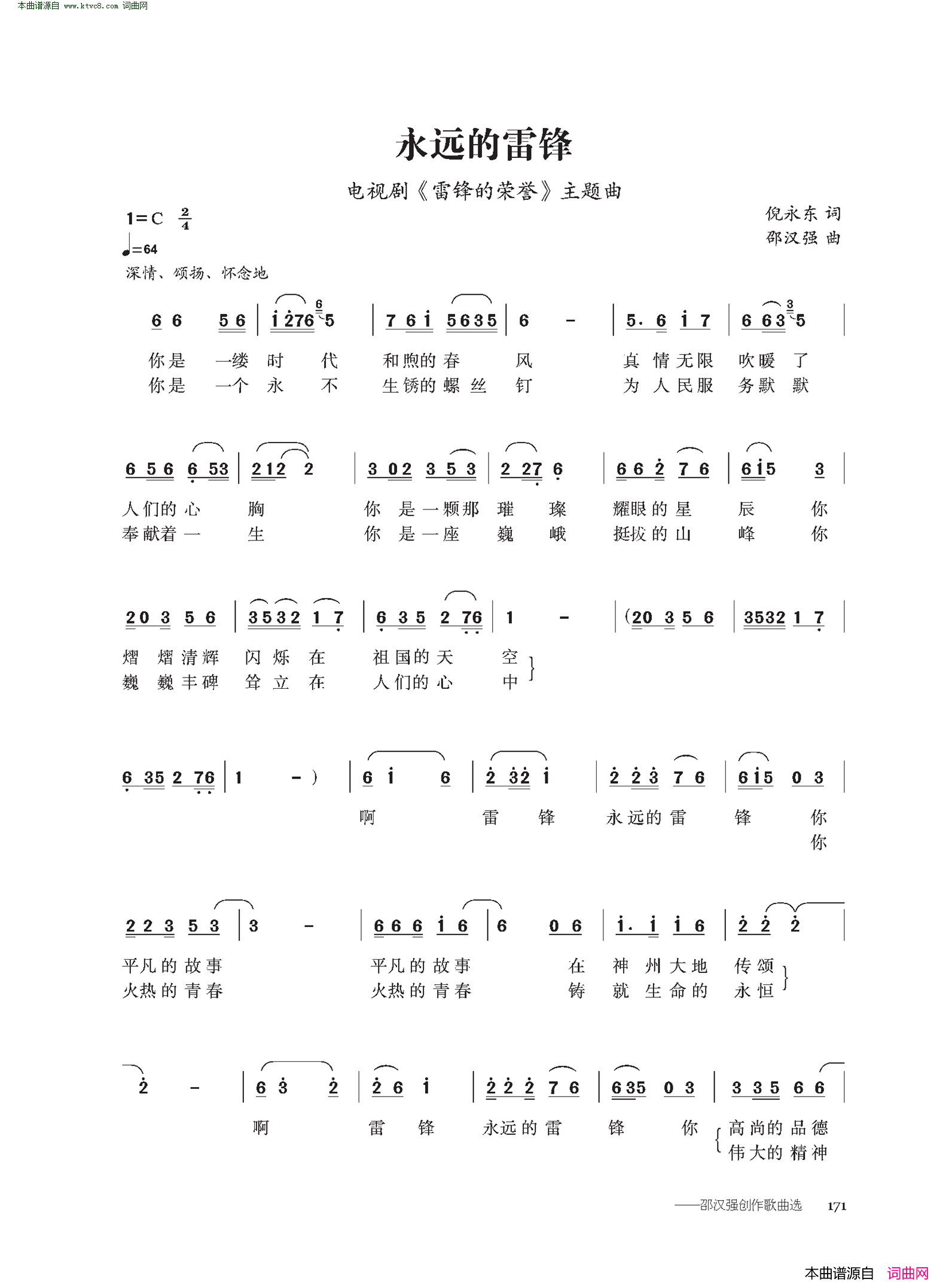 永远的雷锋电视剧《雷锋的荣誉》主题曲简谱1