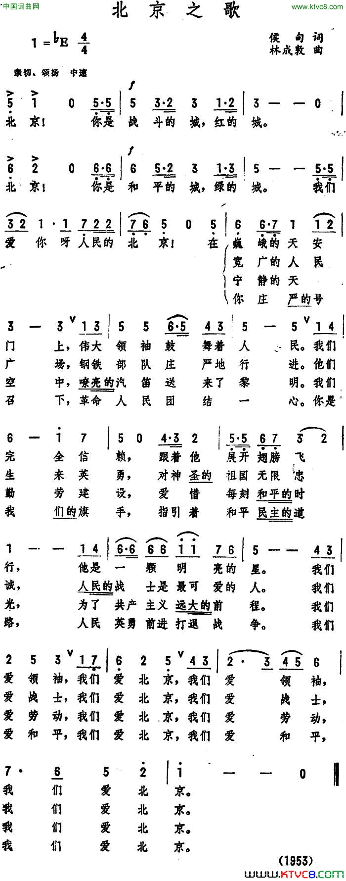 北京之歌简谱1