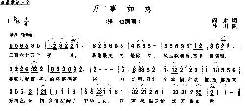 万事如意－－－可听简谱1