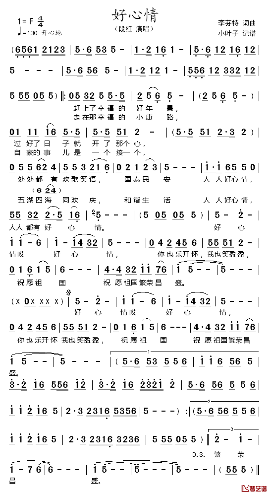 好心情简谱-段红演唱1