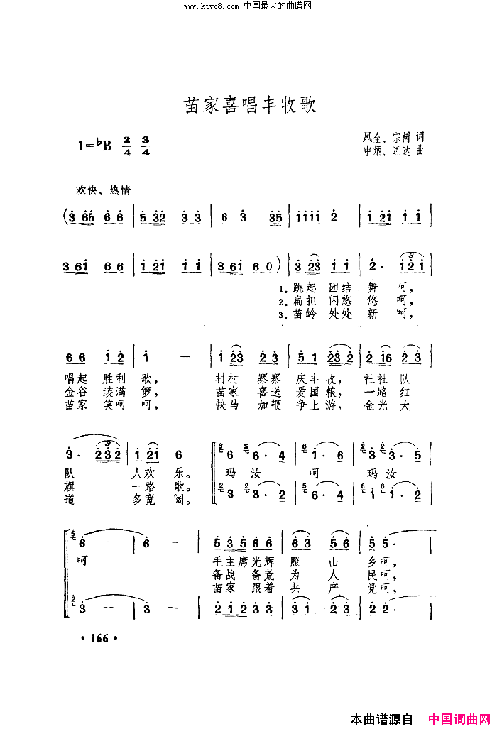 苗家喜唱丰收歌简谱-湖南省歌舞团演唱-作曲：凤全、宗树词曲1