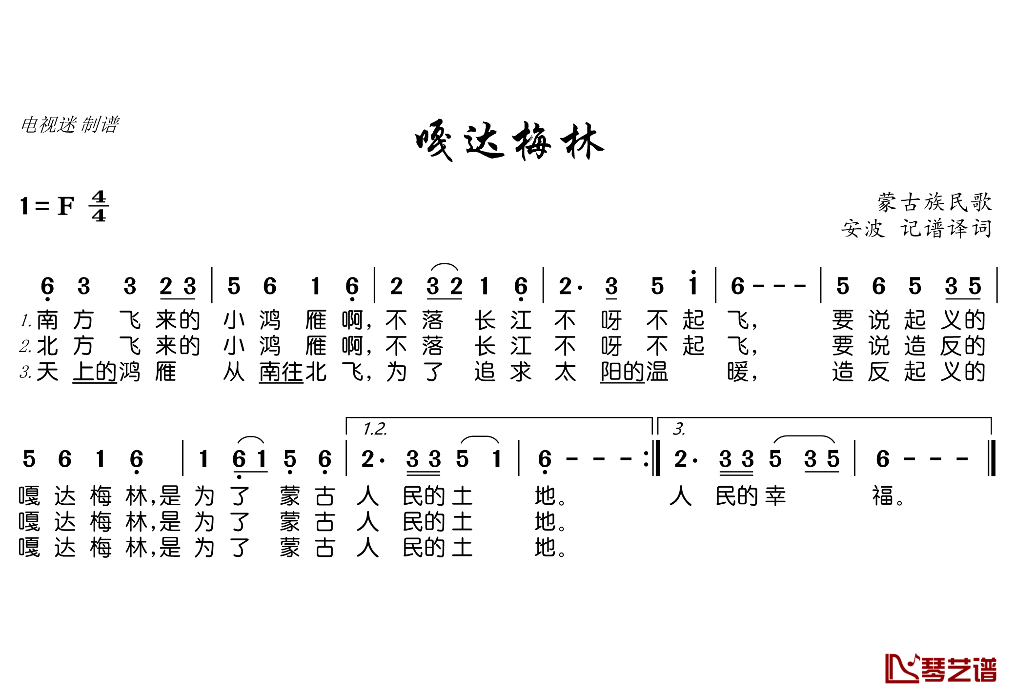 嘎达梅林简谱(歌词)-谱友电视迷上传1