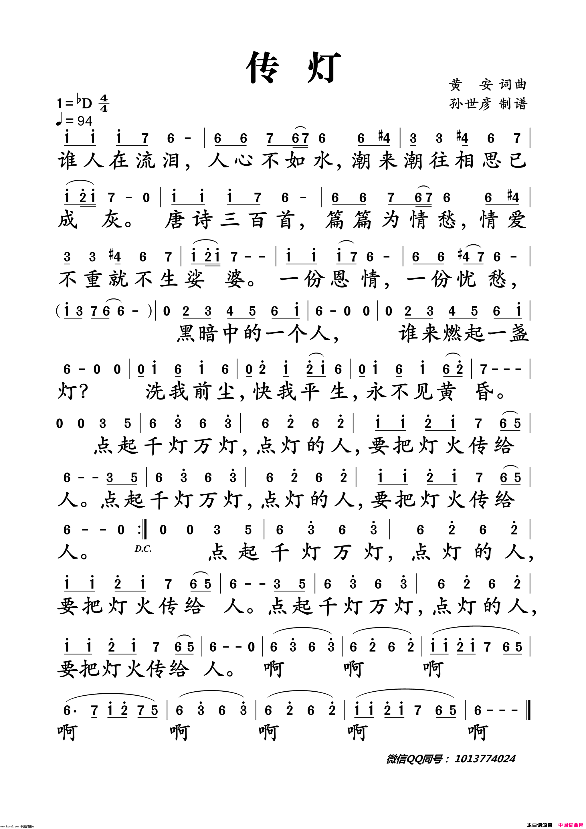 传灯简谱-黄安演唱-黄安/黄安词曲1