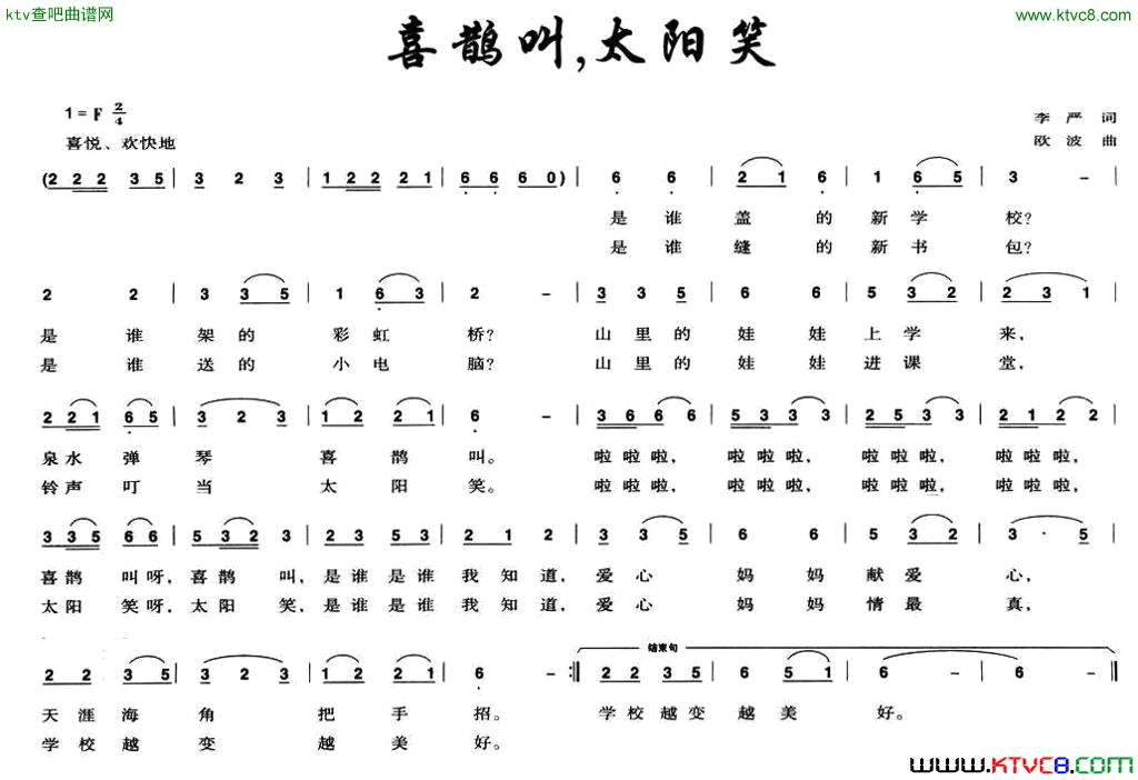 喜鹊叫，太阳笑简谱1