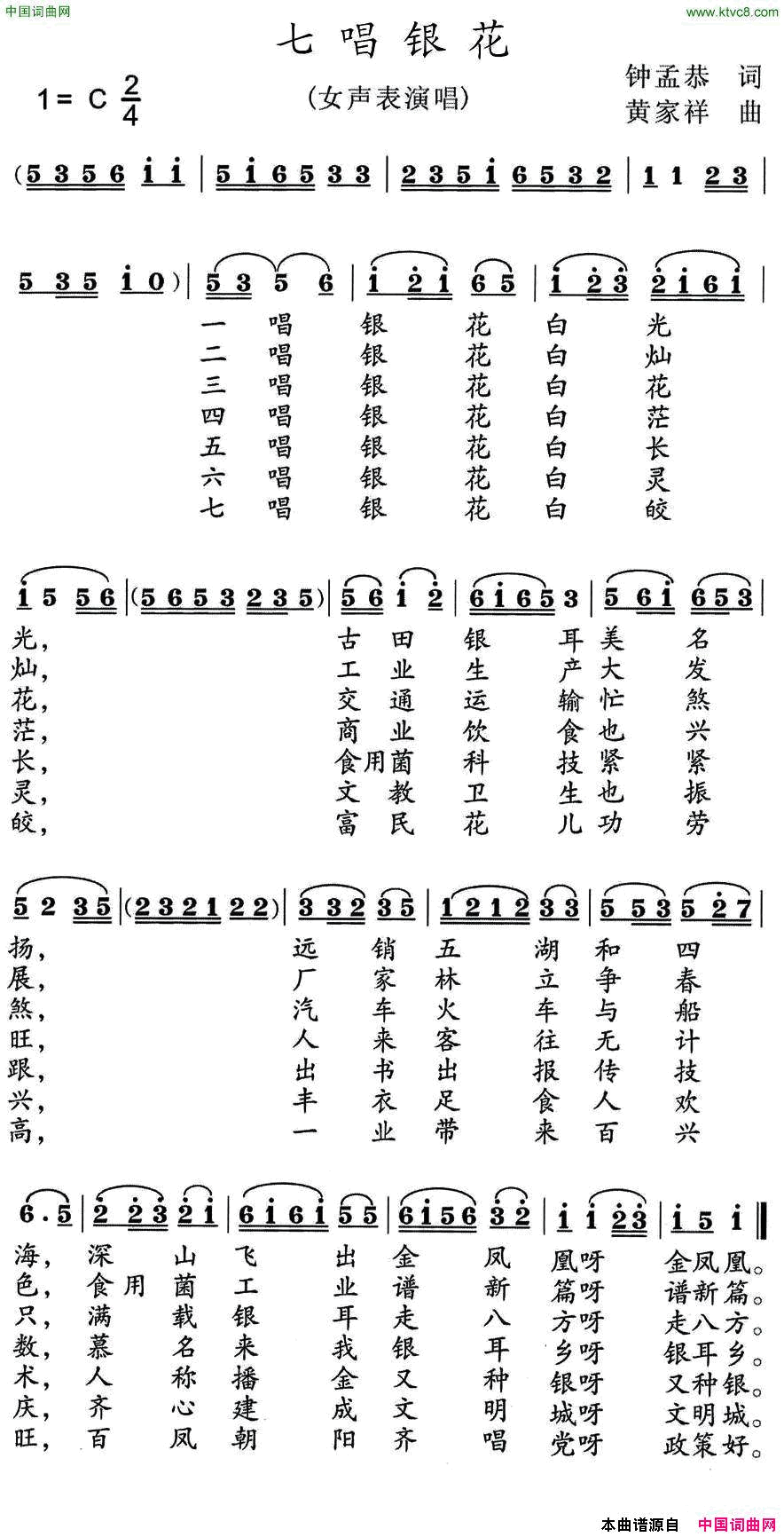 七唱银花简谱1