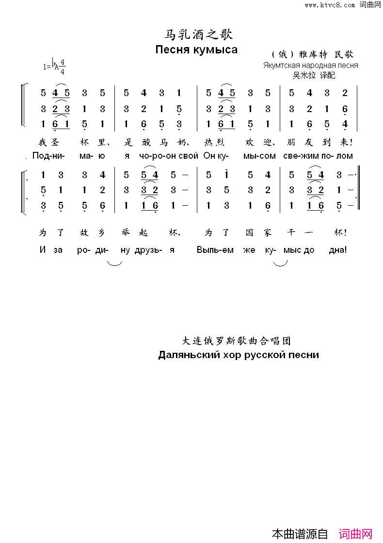 马乳酒之歌Песнякумыса中俄简谱马乳酒之歌Песня кумыса中俄简谱简谱1