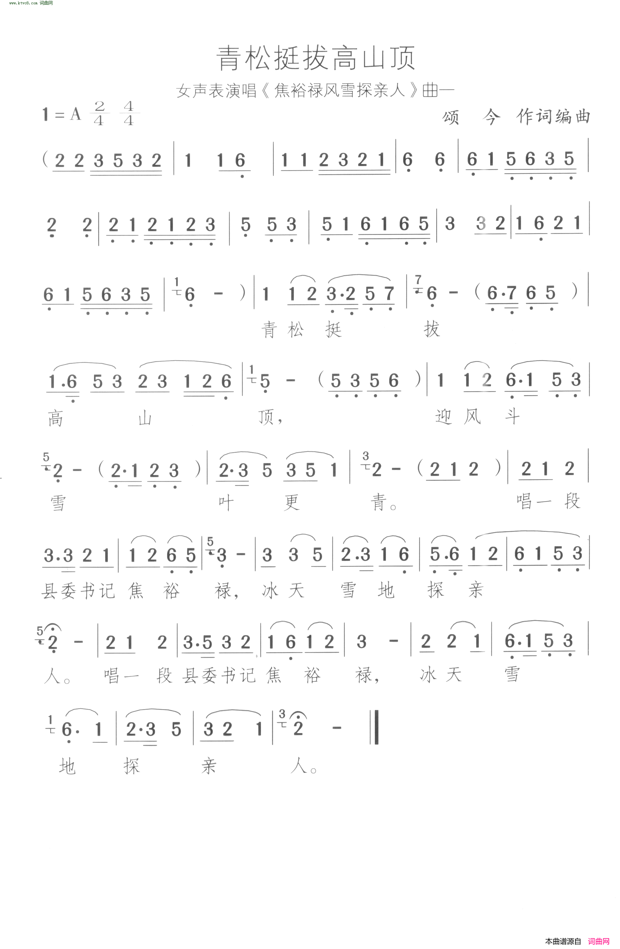 青松挺拔高山顶(焦裕禄风雪探亲人 曲1 )简谱-颂今曲谱1