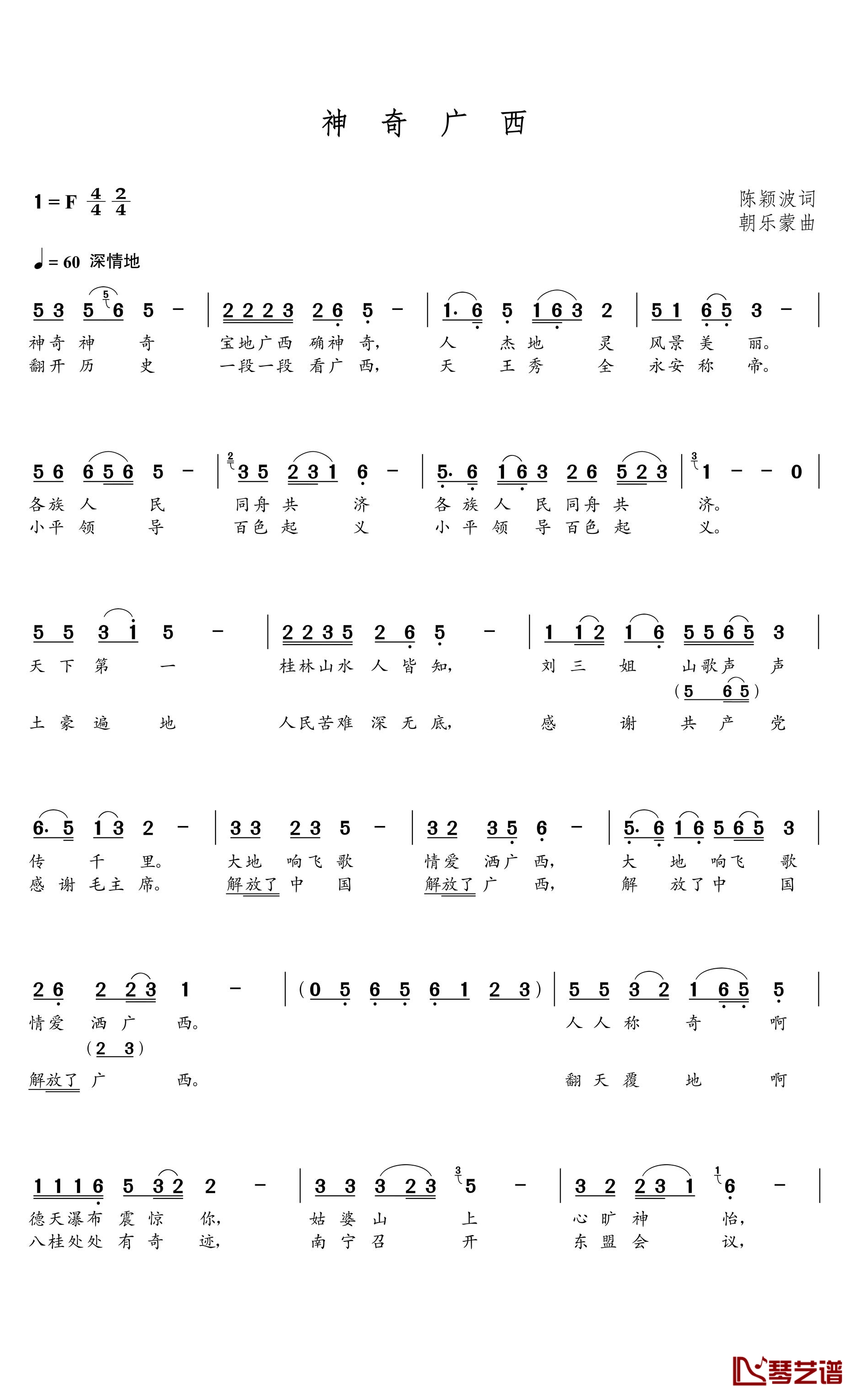 神奇广西简谱(歌词)-谱友朝乐蒙上传1