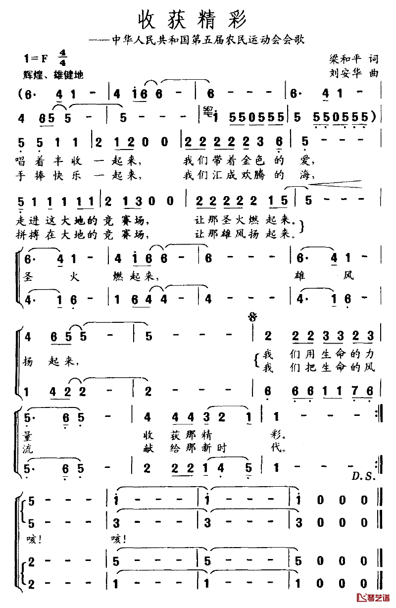 收获精彩简谱-第五届农民运动会会歌1