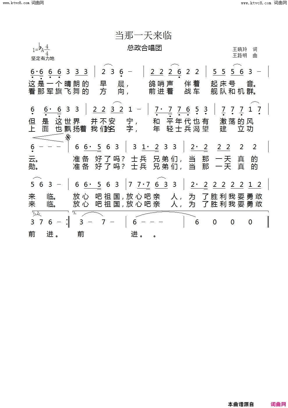 当那一天来临简谱-总政合唱团演唱-王晓岭/王路明词曲1