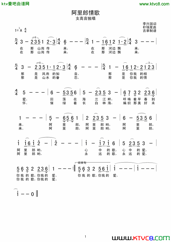 阿里郎情歌简谱1