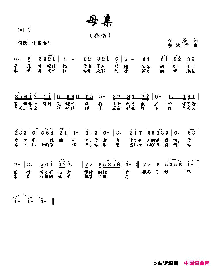 母亲胡润华演唱版简谱-胡润华演唱1