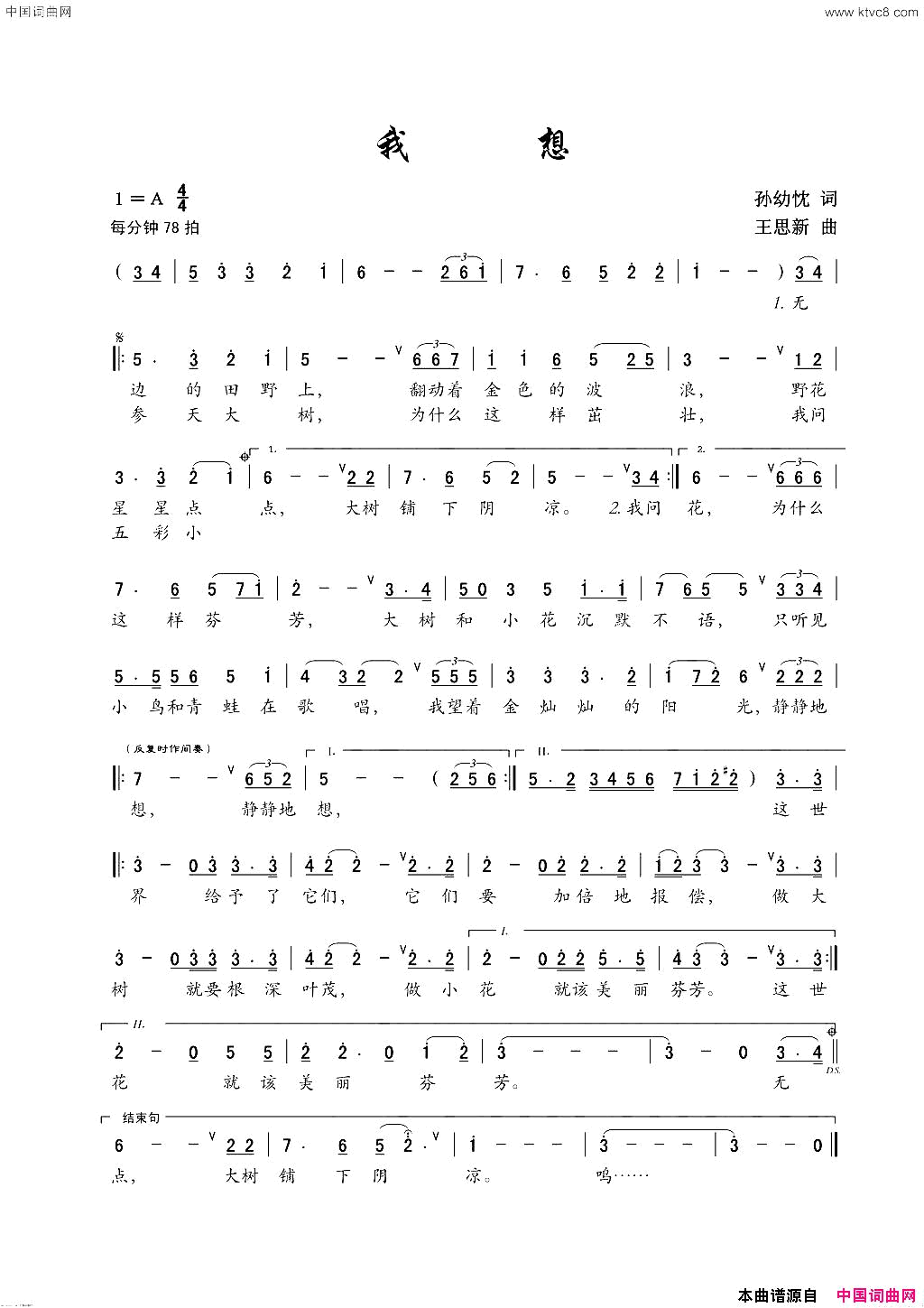 我想少儿歌曲简谱1