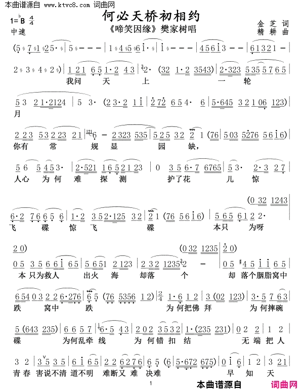 何必天桥初相约《啼笑因缘》樊家树唱简谱1