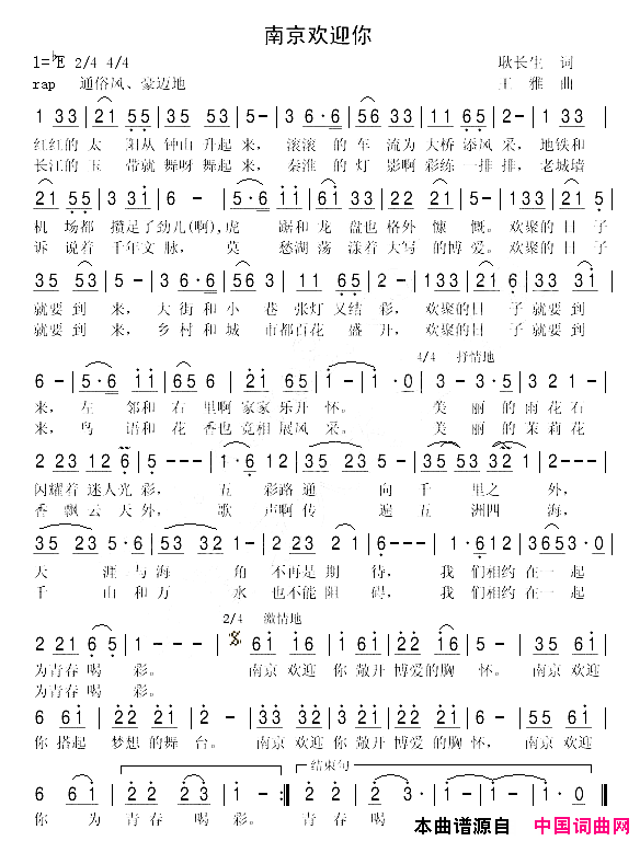 南京欢迎你简谱1