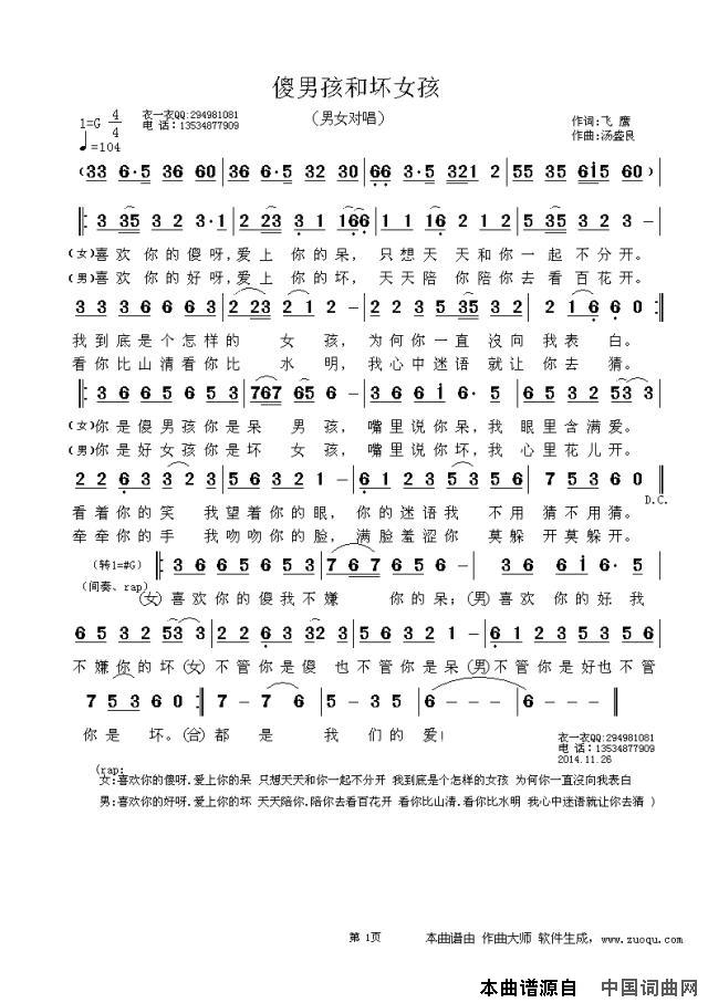 傻男孩和坏女孩简谱1