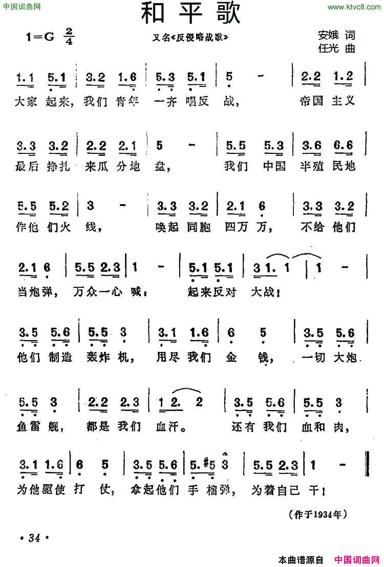 和平歌又名《反侵略战歌》简谱1