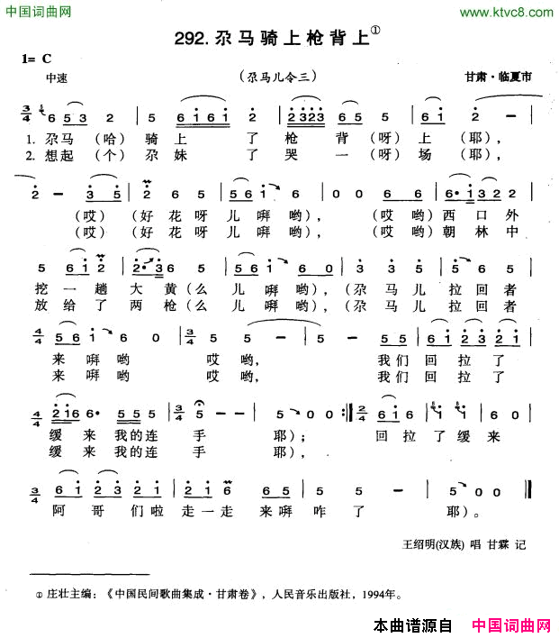 尕马骑上枪背上简谱1