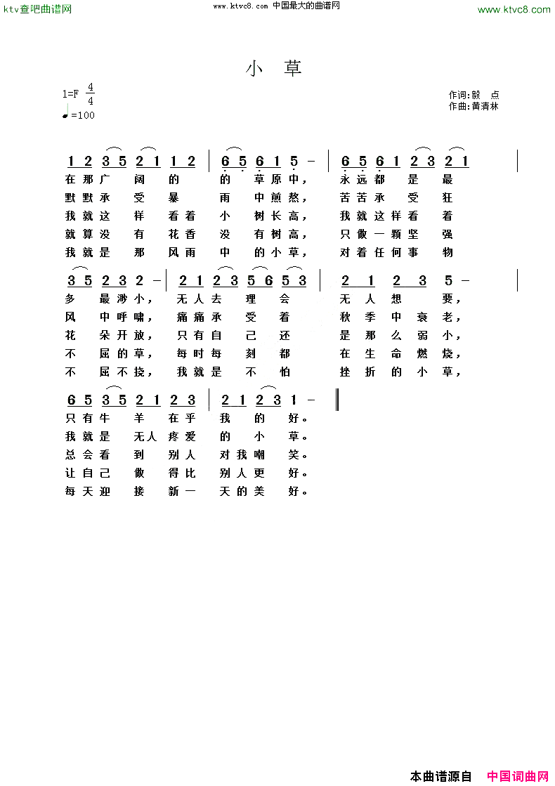 小草毅点词黄清林曲简谱1