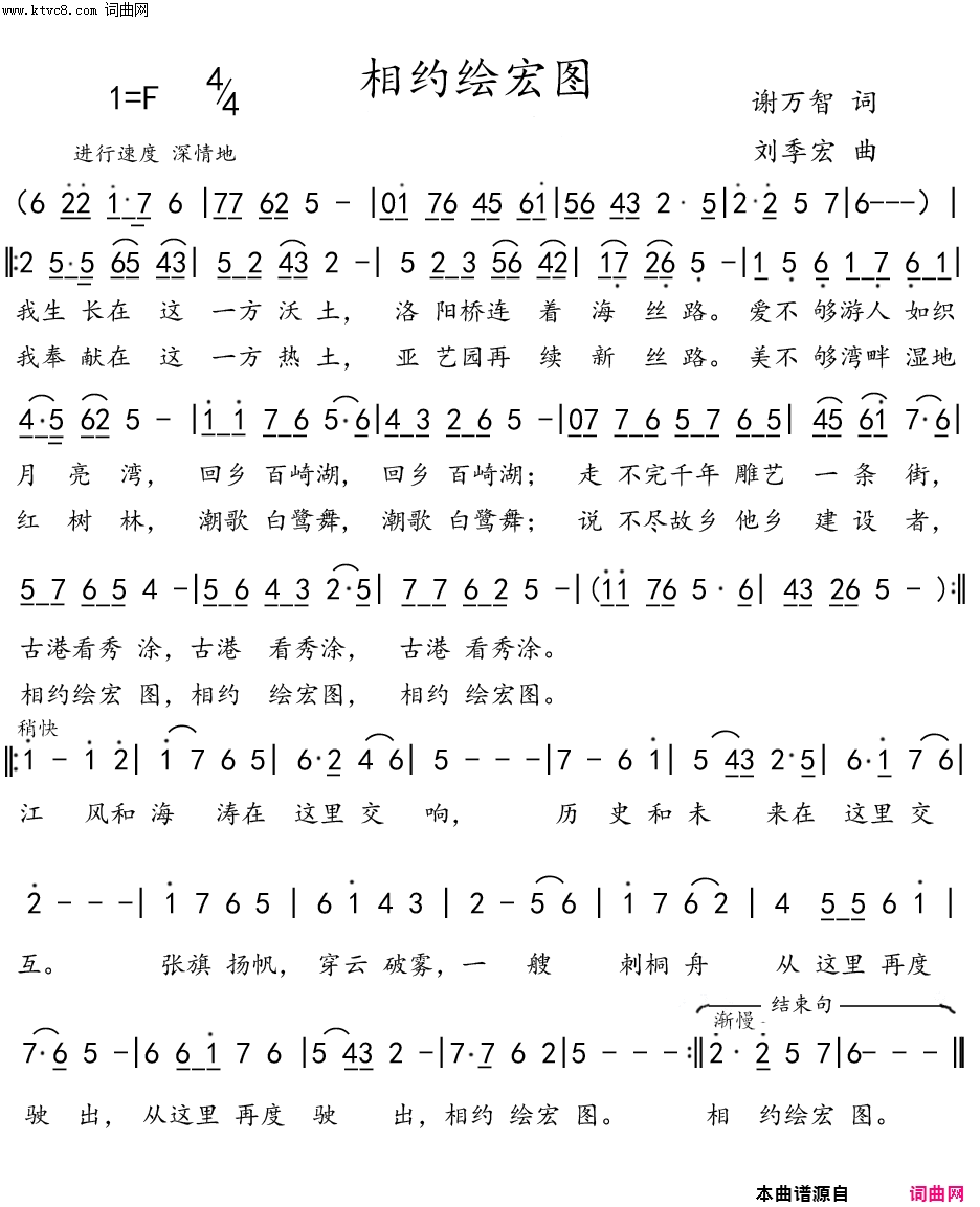 相约绘宏图简谱1