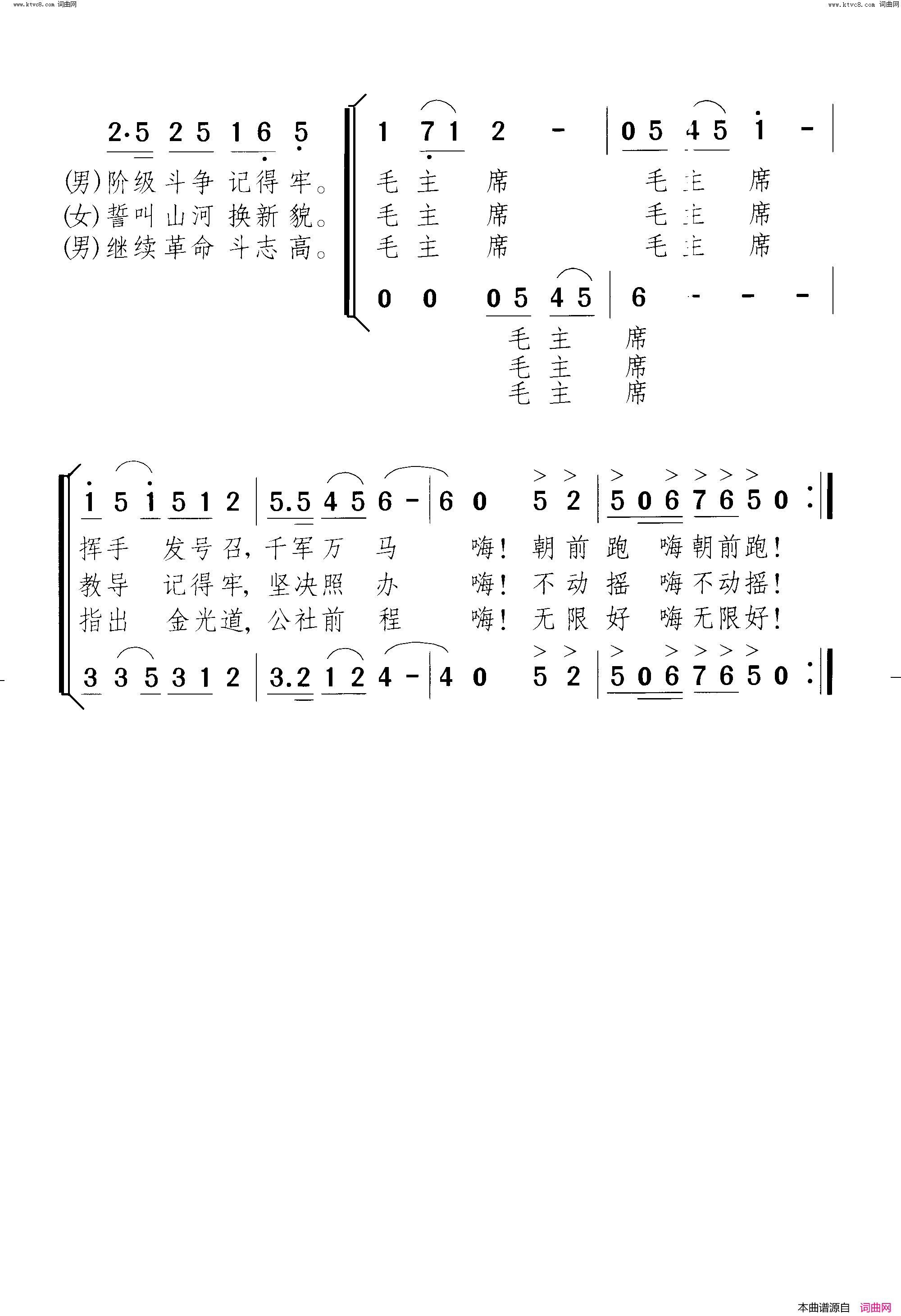 农业学大寨掀高潮简谱1
