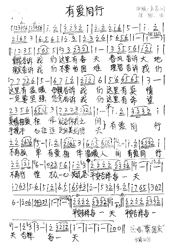 有爱同行简谱-蔡国庆演唱1