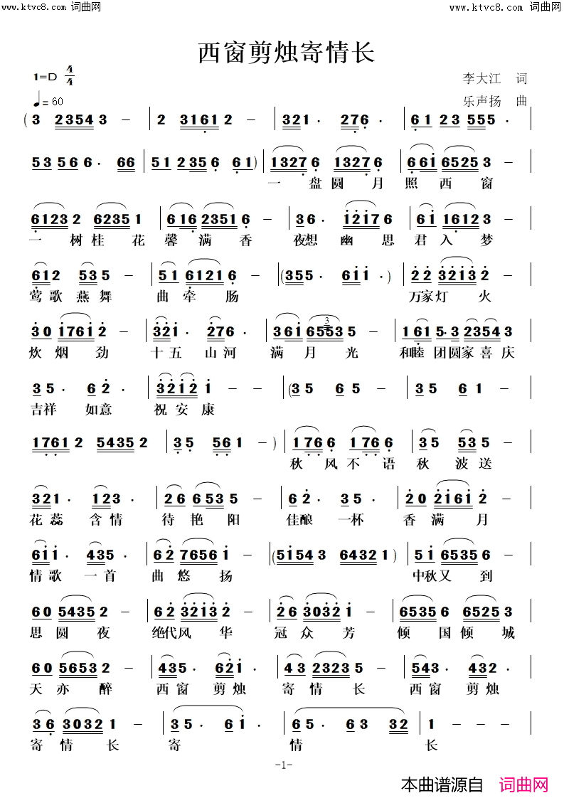 西窗剪烛寄情长简谱-乐声扬曲谱1