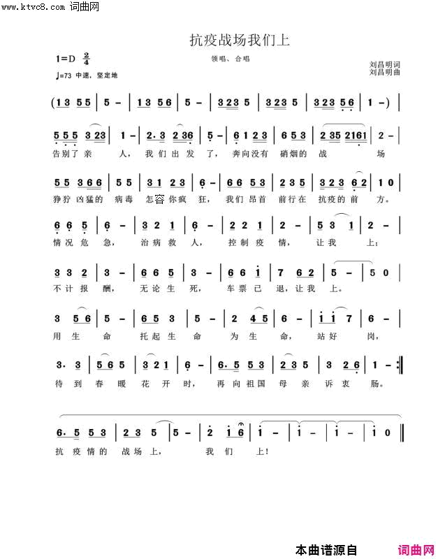 抗疫战场我们上简谱-张玲玲演唱-刘昌明/刘昌胆词曲1