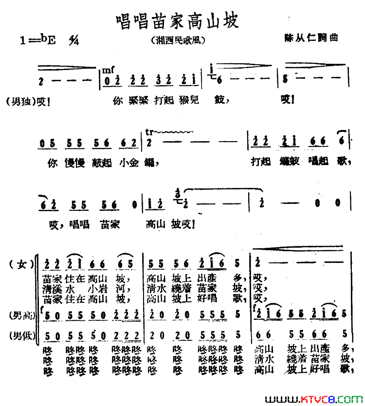 唱唱苗家高山坡简谱1