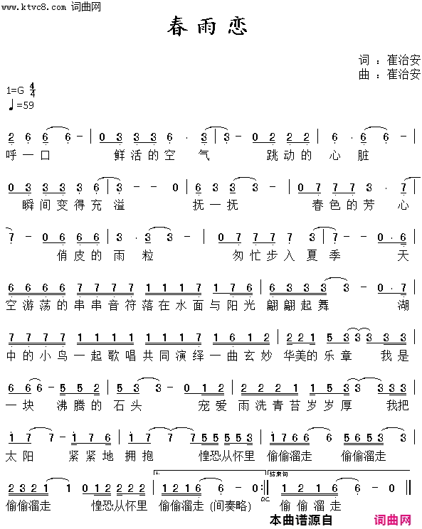 春雨恋简谱1