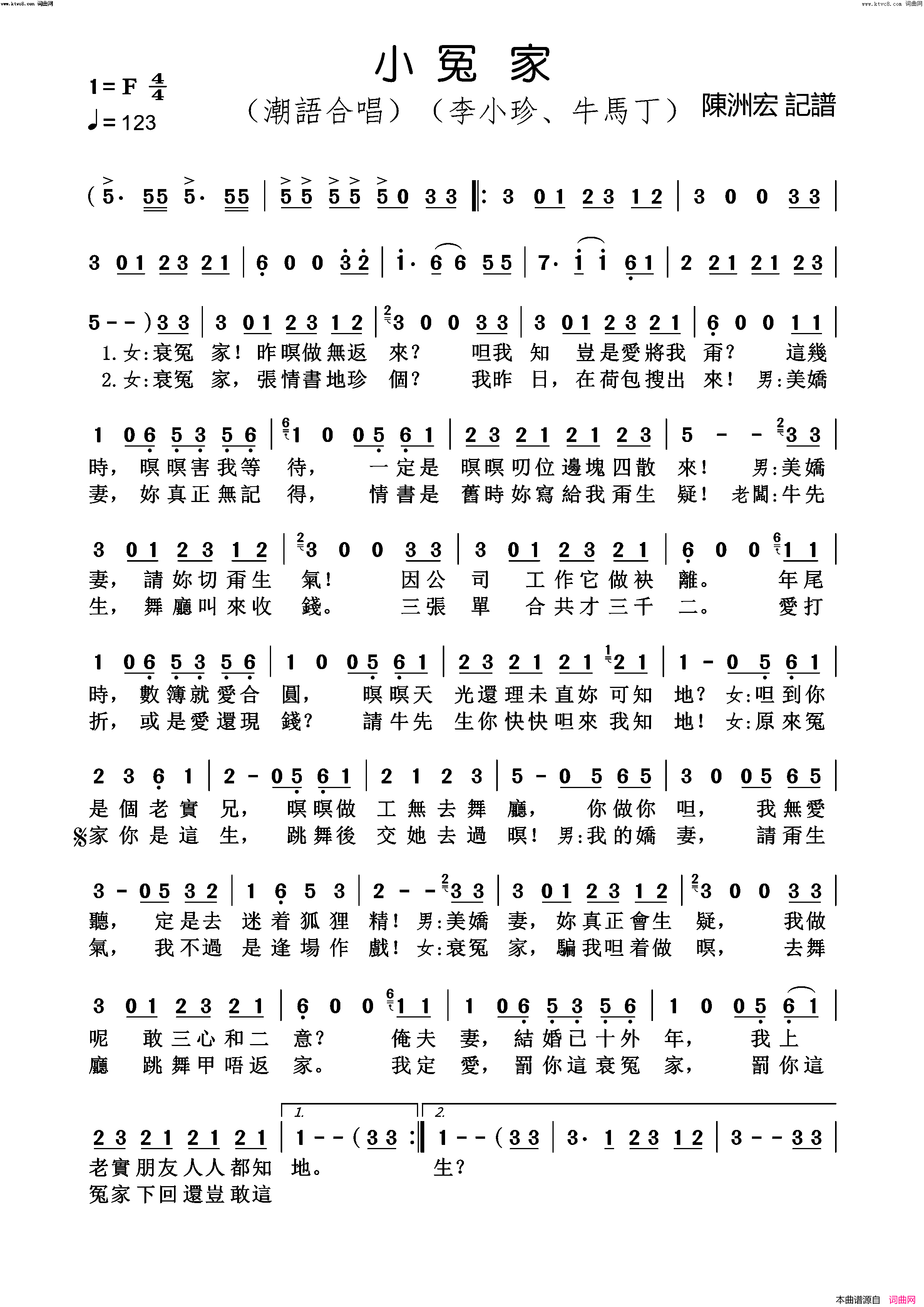 小冤家合简谱-李小珍演唱-牛马丁/佚名词曲1