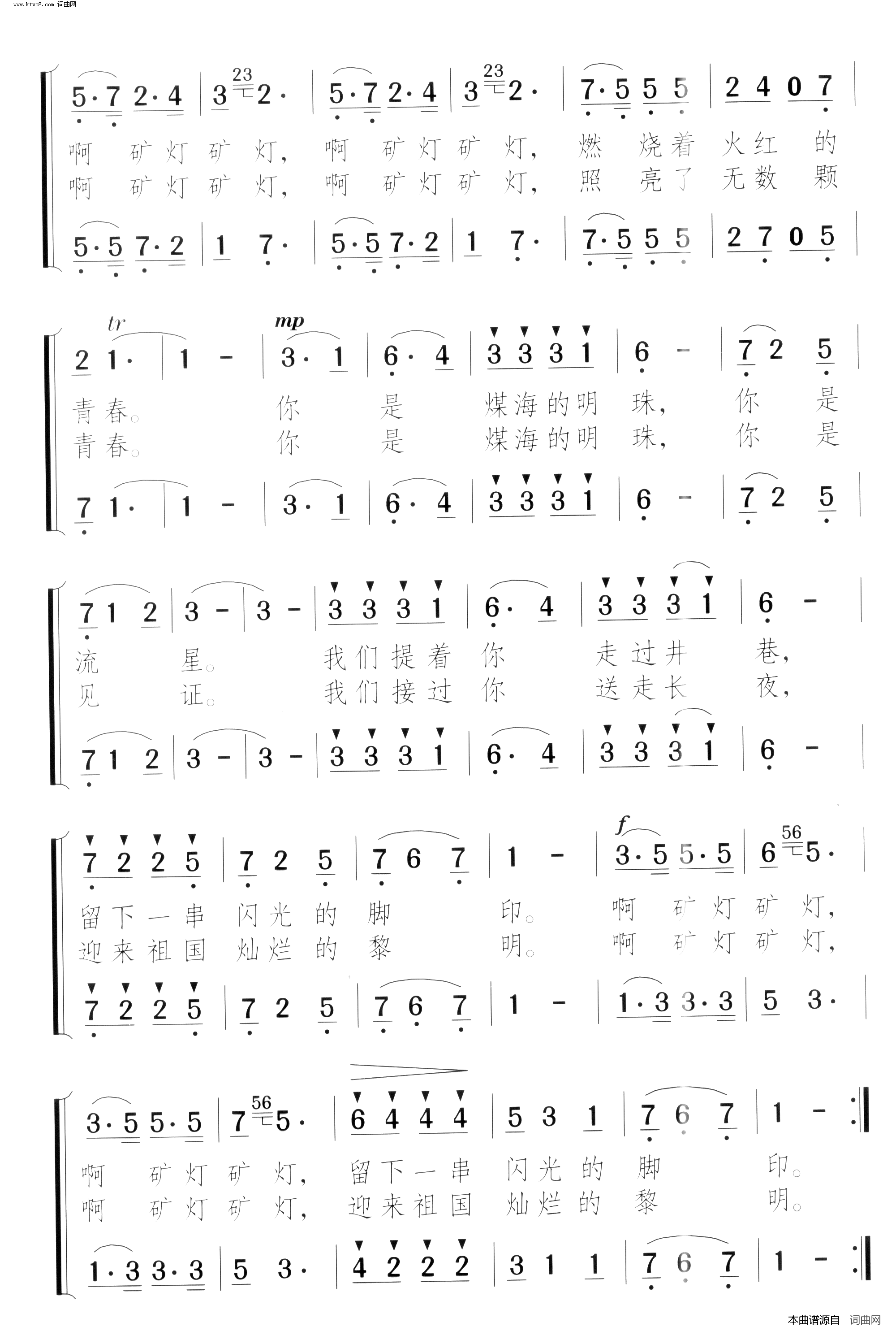 矿灯曲女声二重唱简谱-蔡妙甜演唱-孙海浪/颂今词曲1