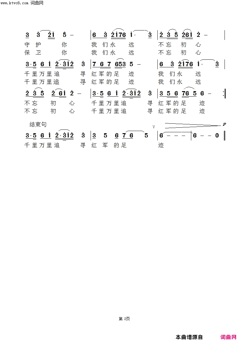 千万里追寻着你(孙学翔版)简谱-孙学翔演唱-范景治曲谱1