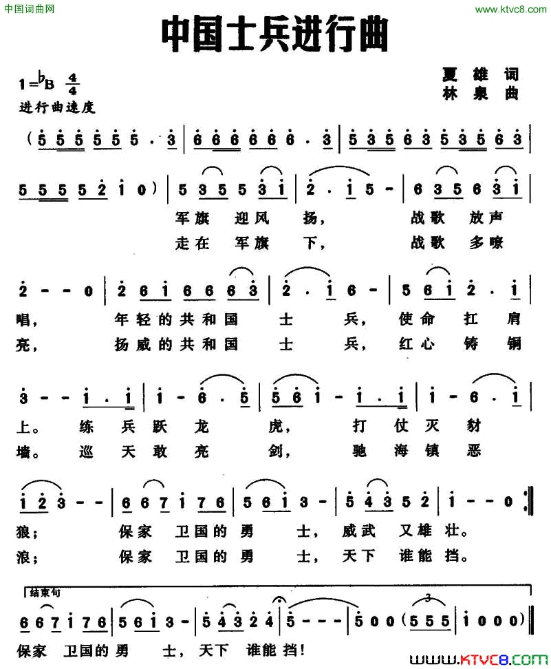 中国士兵进行曲简谱1