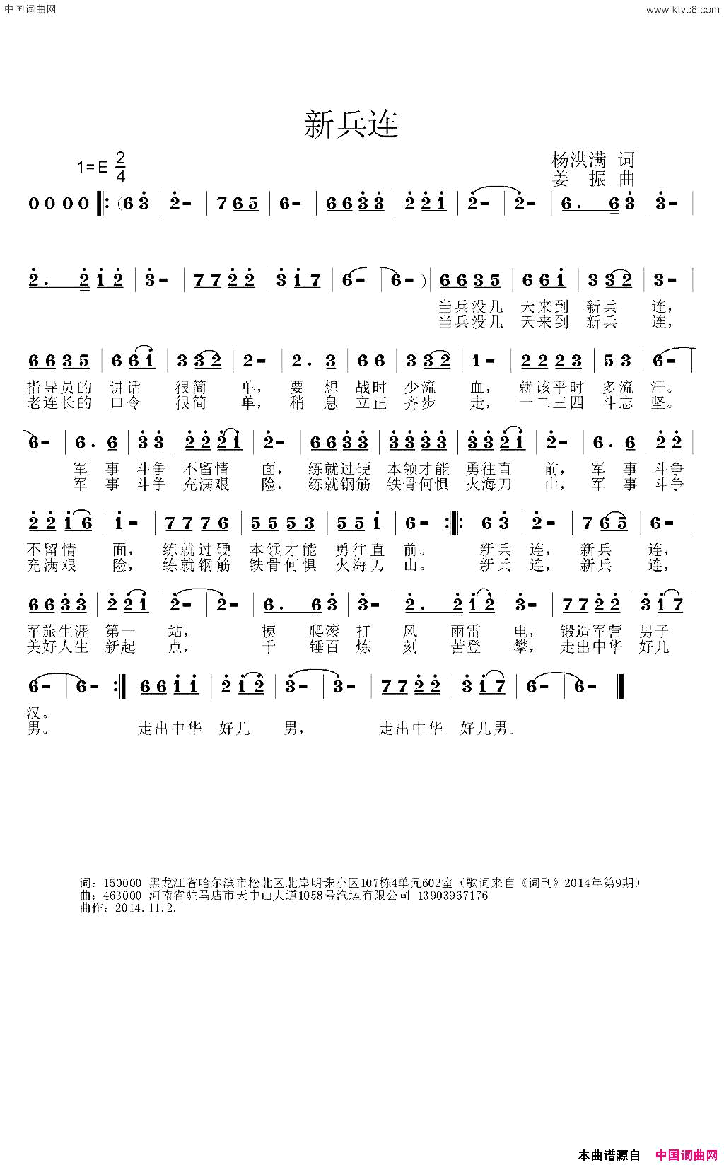 新兵连杨洪满词姜振曲新兵连杨洪满词 姜振曲简谱1