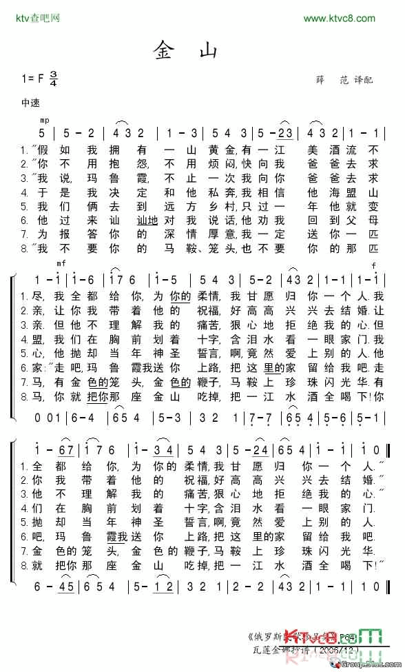 金山简谱-科布松演唱1