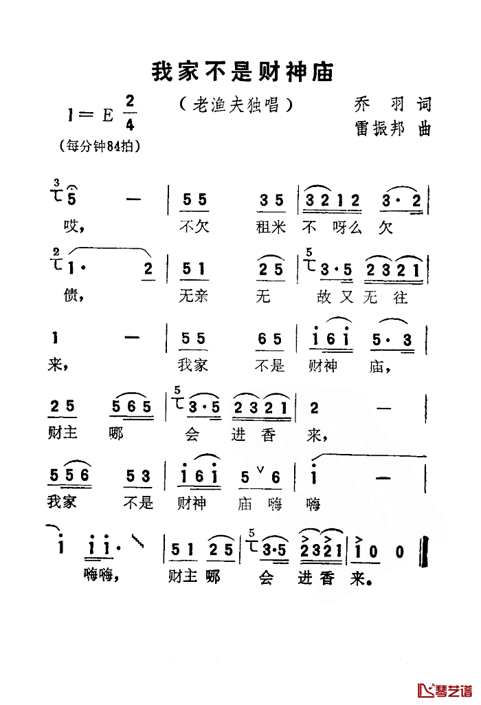 我家不是财神庙简谱-电影《刘三姐》选曲1